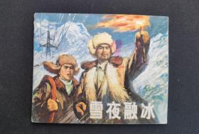 ▇▆▅▃▂▁雪夜融冰▁▂▃▅▆▇【店内书多.天天上新.欢迎光临】V3WK4200