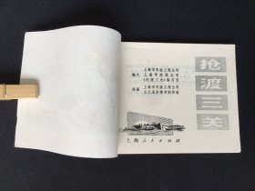 ▇▆▅▃▂▁抢渡三关▁▂▃▅▆▇【封底浅灰色圆点是相机镜头导致】7WQ1575