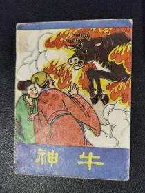 █▇▆▅▄▃▂▁神牛▁▂▃▄▅▆▇█GSCC1133【小印量彩色书】【店内书多.天天上新.欢迎光临】