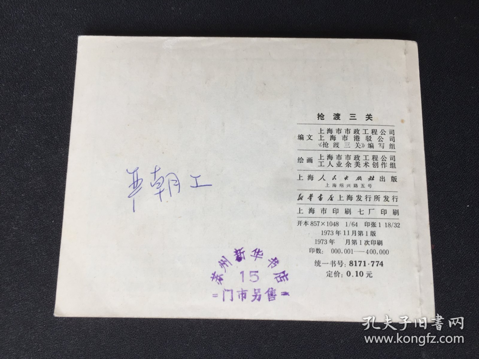点击查看原图 ▇▆▅▃▂▁抢渡三关▁▂▃▅▆▇【封底浅灰色圆点是相机镜头导致】7WQ1575