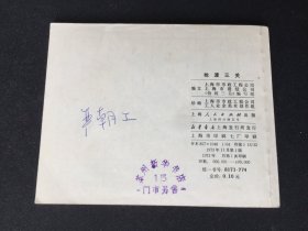 ▇▆▅▃▂▁抢渡三关▁▂▃▅▆▇【封底浅灰色圆点是相机镜头导致】7WQ1575