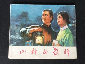 ▇▆▅▃▂▁山村女教师▁▂▃▅▆▇【封底浅灰色圆点是相机镜头导致】6WK2920