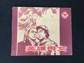 ▇▆▅▃▂▁英雄母女▁▂▃▅▆▇【封底浅灰色圆点是相机镜头导致】G3WCC255