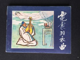 ▇▆▅▃▂▁霓裳羽衣曲▁▂▃▅▆▇【封底浅灰色圆点是相机镜头导致】G7CC043