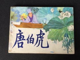 ▇▆▅▃▂▁唐伯虎▁▂▃▅▆▇【封底浅灰色圆点是相机镜头导致】2SQ1057