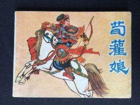 ▇▆▅▃▂▁苟灌娘▁▂▃▅▆▇【封底浅灰色圆点是相机镜头导致】7SK3627