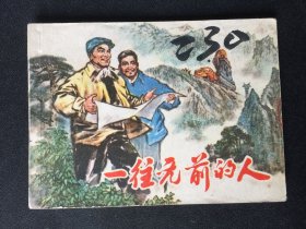 ▇▆▅▃▂▁一往无前的人▂▃▅▆▇【封底浅灰色圆点是相机镜头导致】V1WQ1016