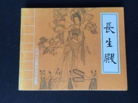 ▇▆▅▃▂▁长生殿▁▂▃▅▆▇【封底浅灰色圆点是相机镜头导致】C1DT4216