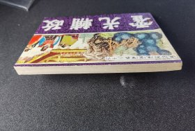 ▇▆▅▃▂▁霍光辅政▁▂▃▅▆▇【店内书多.天天上新.欢迎光临】GY1K16-1