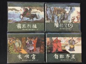 西汉演义套书【店铺内书多欢迎光临】