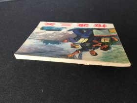 ▇▆▅▃▂▁抢渡三关▁▂▃▅▆▇【封底浅灰色圆点是相机镜头导致】7WQ1575