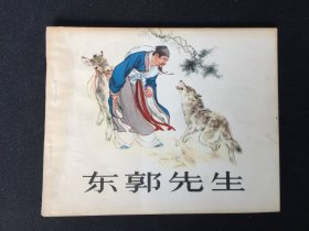 ▇▆▅▃▂▁东郭先生▁▂▃▅▆▇【封底浅灰色圆点是相机镜头导致】Y4Q4476