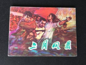 ▇▆▅▃▂▁二月风暴▁▂▃▅▆▇【封底浅灰色圆点是相机镜头导致】V3PJY1124
