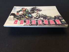 ▇▆▅▃▂▁在国境线的密林里▁▂▃▅▆▇【封底浅灰色圆点是相机镜头导致】5SDL3688