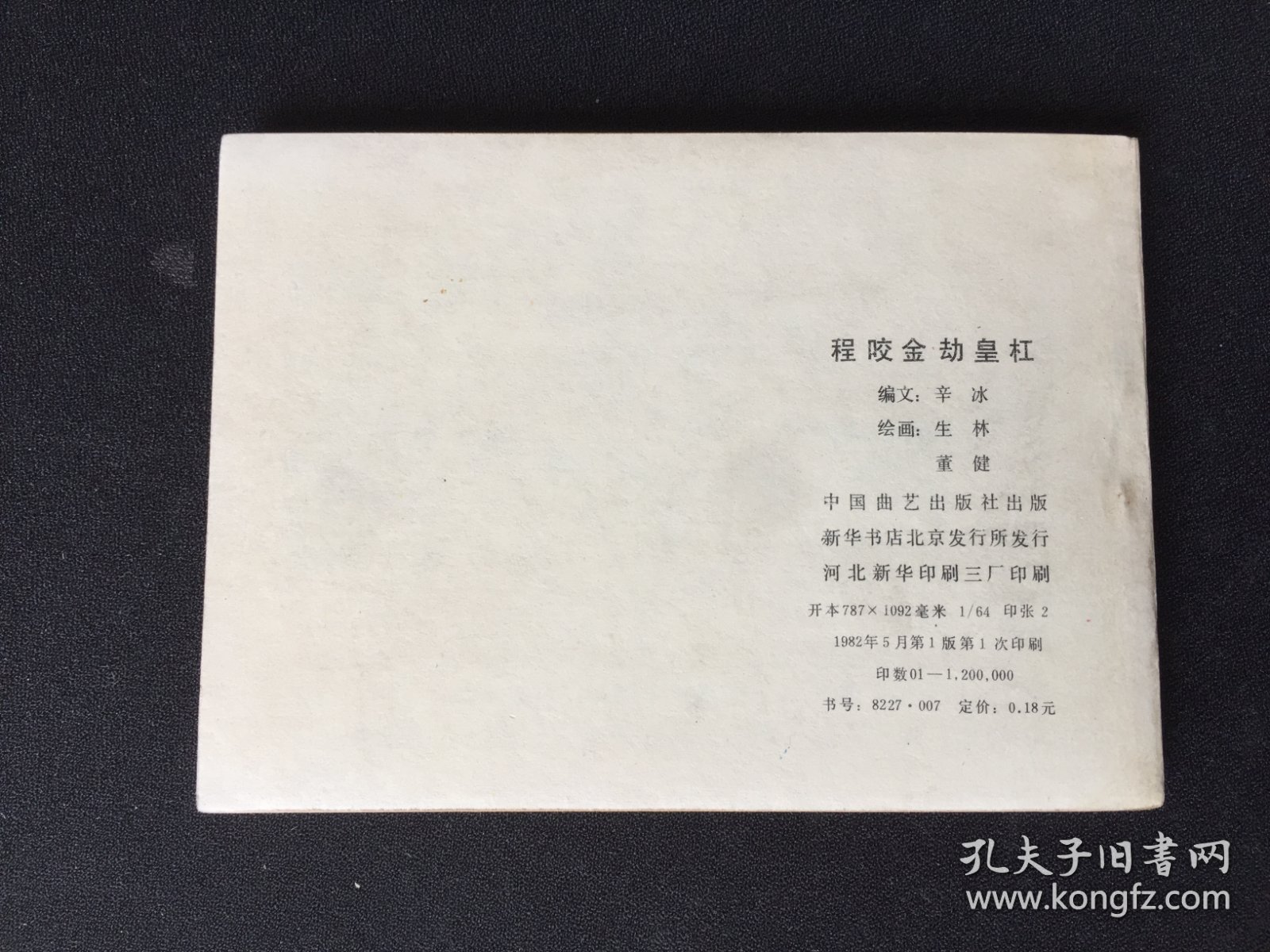▇▆▅▃▂▁程咬金劫皇杠▁▂▃▅▆▇【封底浅灰色圆点是相机镜头导致】G4DT4105