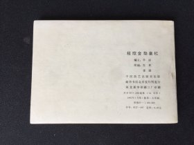 ▇▆▅▃▂▁程咬金劫皇杠▁▂▃▅▆▇【封底浅灰色圆点是相机镜头导致】G4DT4105
