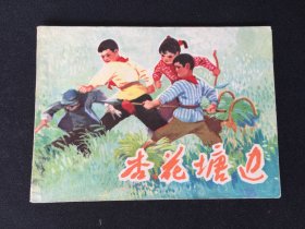 ▇▆▅▃▂▁杏花塘边▁▂▃▅▆▇【封底浅灰色圆点是相机镜头导致】5WQ2359