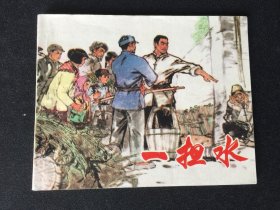 ▇▆▅▃▂▁一担水▁▂▃▅▆▇【封底浅灰色圆点是相机镜头导致】5WK4019