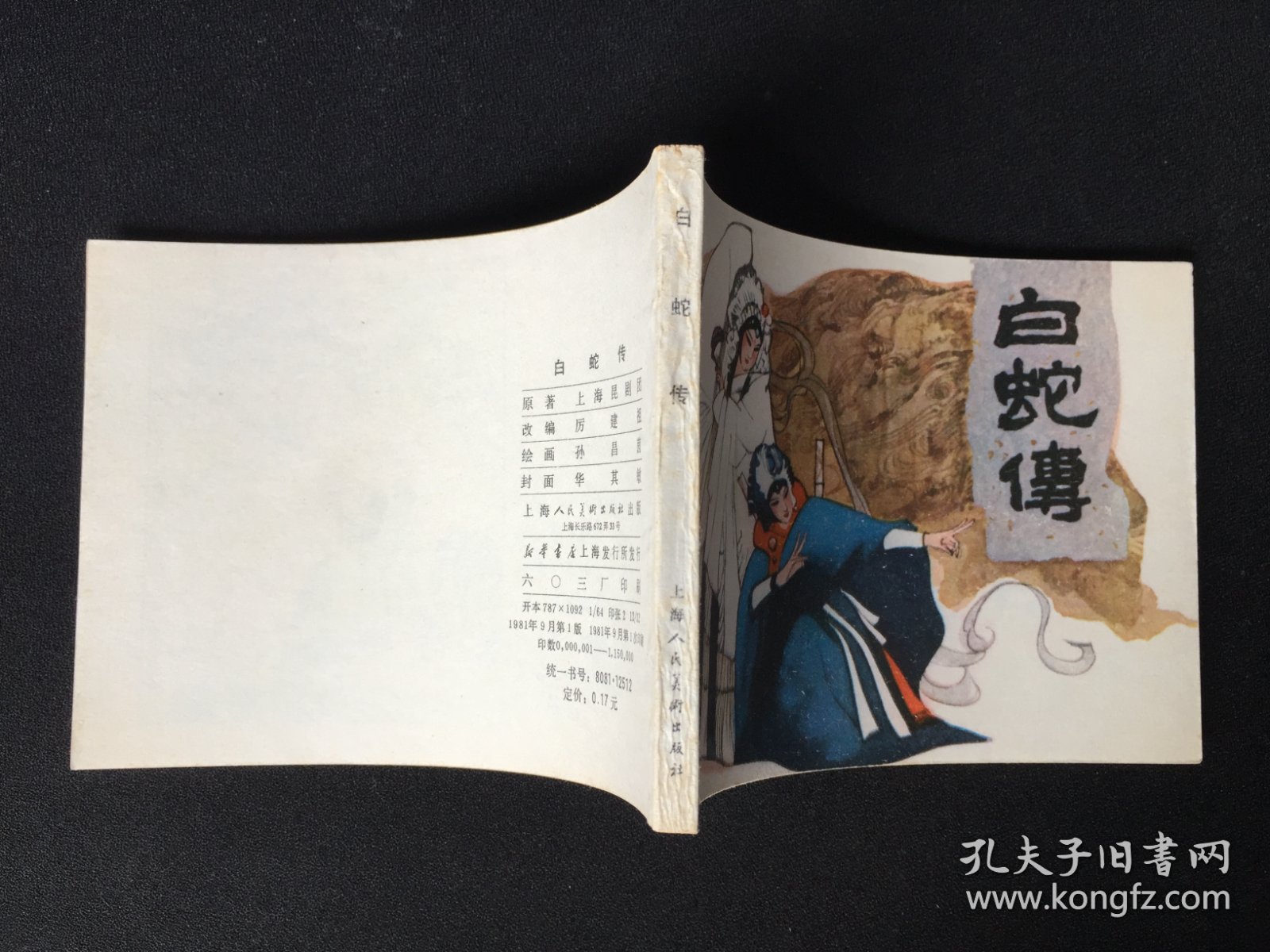▇▆▅▃▂▁白蛇传▁▂▃▅▆▇【封底浅灰色圆点是相机镜头导致】GY7WCC080