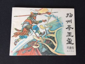 ▇▆▅▃▂▁扬州夺玉玺▁▂▃▅▆▇【封底浅灰色圆点是相机镜头导致】G4BJ98