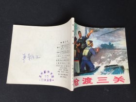 ▇▆▅▃▂▁抢渡三关▁▂▃▅▆▇【封底浅灰色圆点是相机镜头导致】7WQ1575