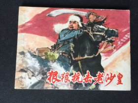 ▇▆▅▃▂▁狠狠抗击老沙皇▁▂▃▅▆▇【封底浅灰色圆点是相机镜头导致】4SQ4009