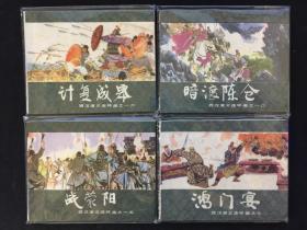 西汉演义套书【店铺内书多欢迎光临】