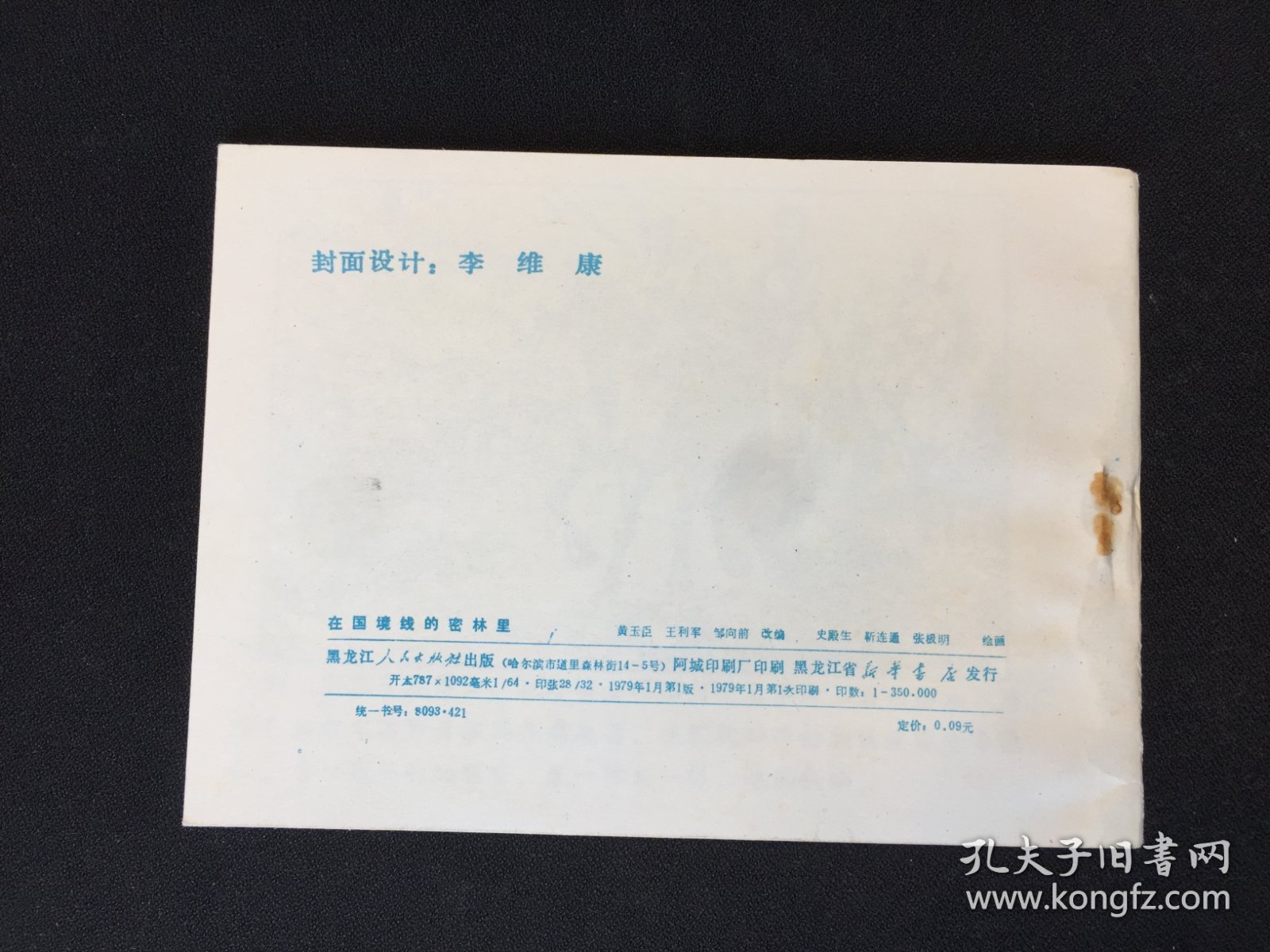 ▇▆▅▃▂▁在国境线的密林里▁▂▃▅▆▇【封底浅灰色圆点是相机镜头导致】5SDL3688