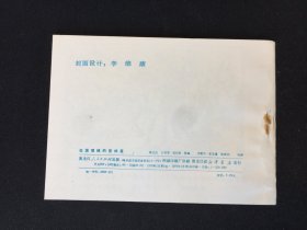 ▇▆▅▃▂▁在国境线的密林里▁▂▃▅▆▇【封底浅灰色圆点是相机镜头导致】5SDL3688