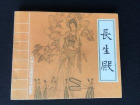 ▇▆▅▃▂▁长生殿▁▂▃▅▆▇【封底浅灰色圆点是相机镜头导致】GCDT1408