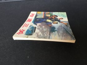 ▇▆▅▃▂▁抢渡三关▁▂▃▅▆▇【封底浅灰色圆点是相机镜头导致】7WQ1575