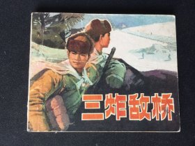 ▇▆▅▃▂▁三炸敌桥▁▂▃▅▆▇【封底浅灰色圆点是相机镜头导致】2SK3521