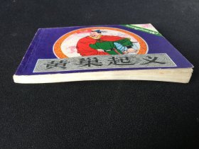 ▇▆▅▃▂▁黄巢起义▁▂▃▅▆▇【封底浅灰色圆点是相机镜头导致】2WK1215