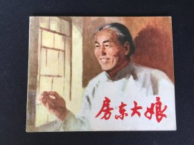 ▇▆▅▃▂▁房东大娘▁▂▃▅▆▇【封底浅灰色圆点是相机镜头导致】G2CC1952