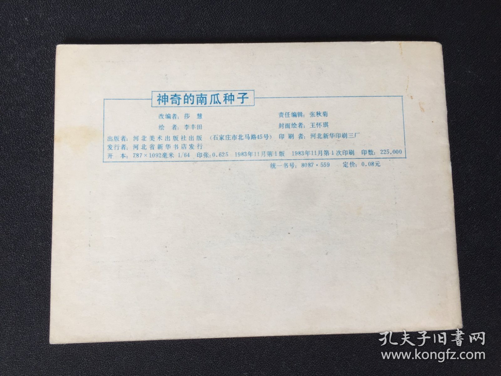 ▇▆▅▃▂▁神奇的南瓜种子▁▂▃▅▆▇【封底浅灰色圆点是相机镜头导致】G3WCC205