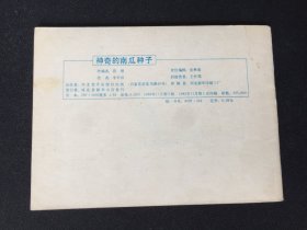 ▇▆▅▃▂▁神奇的南瓜种子▁▂▃▅▆▇【封底浅灰色圆点是相机镜头导致】G3WCC205