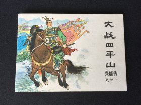 ▇▆▅▃▂▁大战四平山▁▂▃▅▆▇【封底浅灰色圆点是相机镜头导致】G5DT05