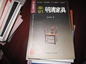 鉴识明清家具