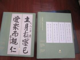 2020年十竹斋北京首届艺术品拍卖会——妙法遐思.中国书法臻品专场