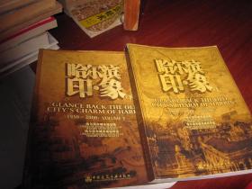 哈尔滨 印·象（上下）：1897-1949（二册）