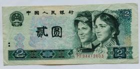 1990年2元纸币一张（冠号PF94412603）