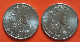 全民义务植树运动10周年（流通）纪念币两枚合售（两枚同款植树女神头像）