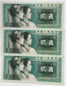 1972年二角人民币纸币五张（冠号HT49022119、49022138、49022146、49022128、19022129）其中两张连号