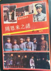 旧杂志四本合售（《长江丛刊》总77期一本、《名人世界》总第8期一本、《军事沙龙》94年第一期一本、《西藏文学》1998年增刊一本
