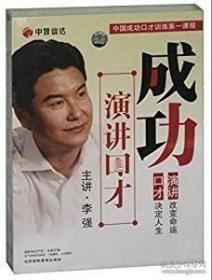 成功演讲口才 5DVD+3CD 李强 讲座视频光盘 中智信达