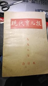 现代育儿报1996年合订本