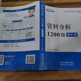 2022版资料分析1200题解析篇