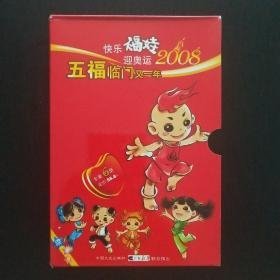 五福娃    全六册