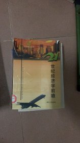 21世纪经济学前瞻