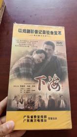 中国电视连续剧经典 ：下海 （DVD12碟装）全新未拆封